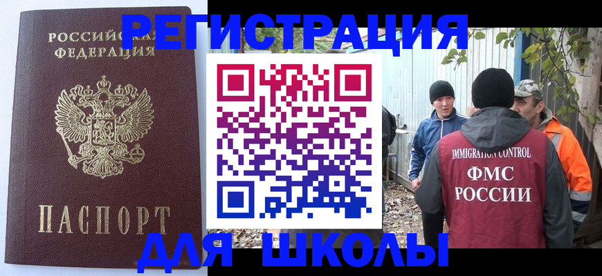 прописка штамп в Меленках