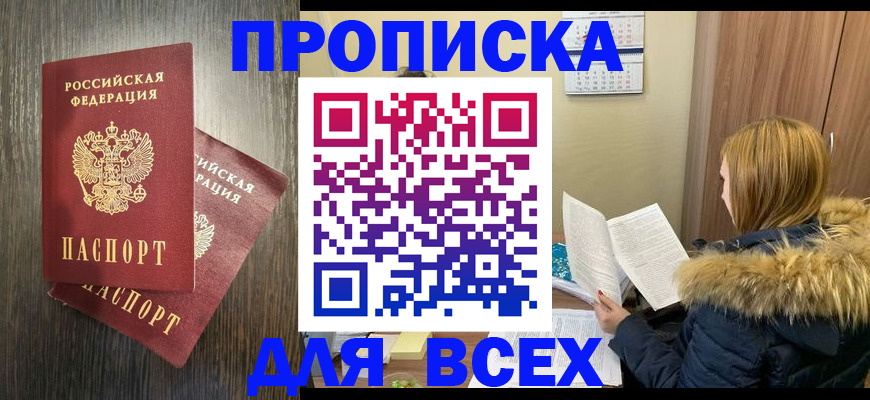 временная регистрация в квартире в Меленках