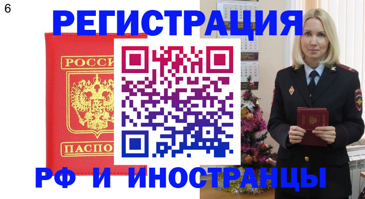 временная регистрация купить в Меленках