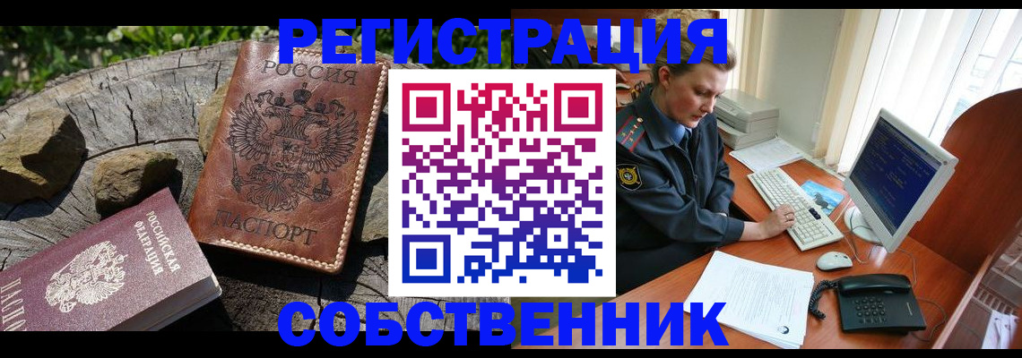 временная регистрация для школы в Меленках