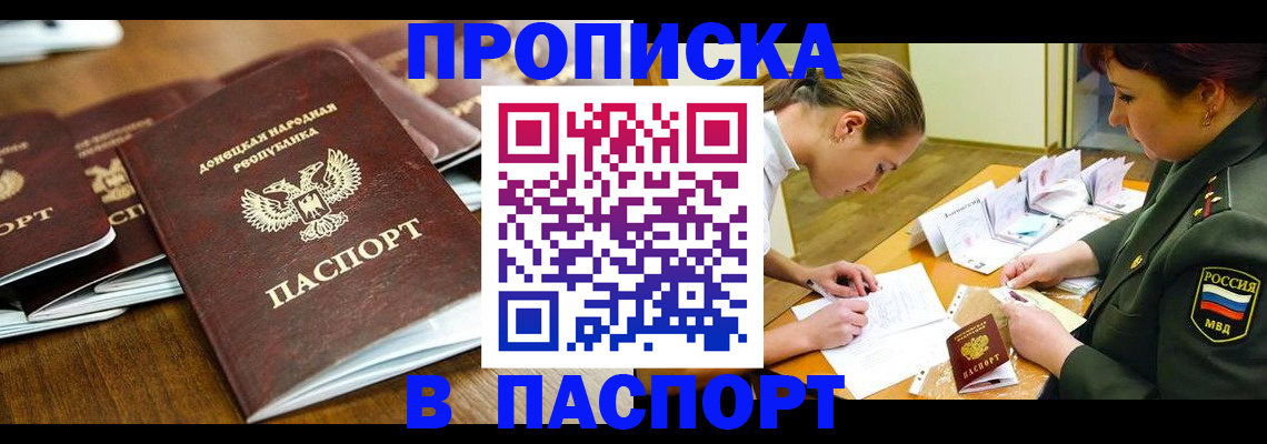 временная прописка в Меленках