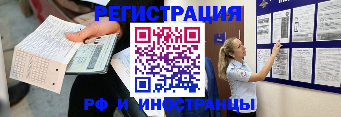 временная регистрация в Меленках